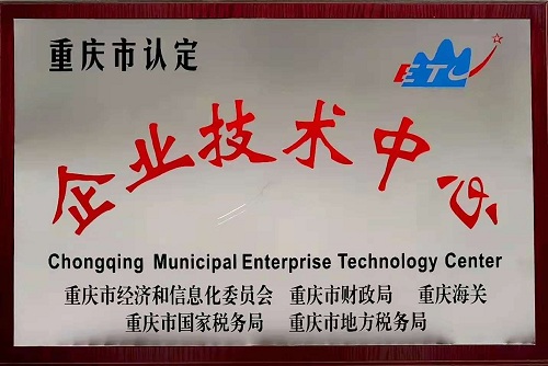 企業(yè)技術中心